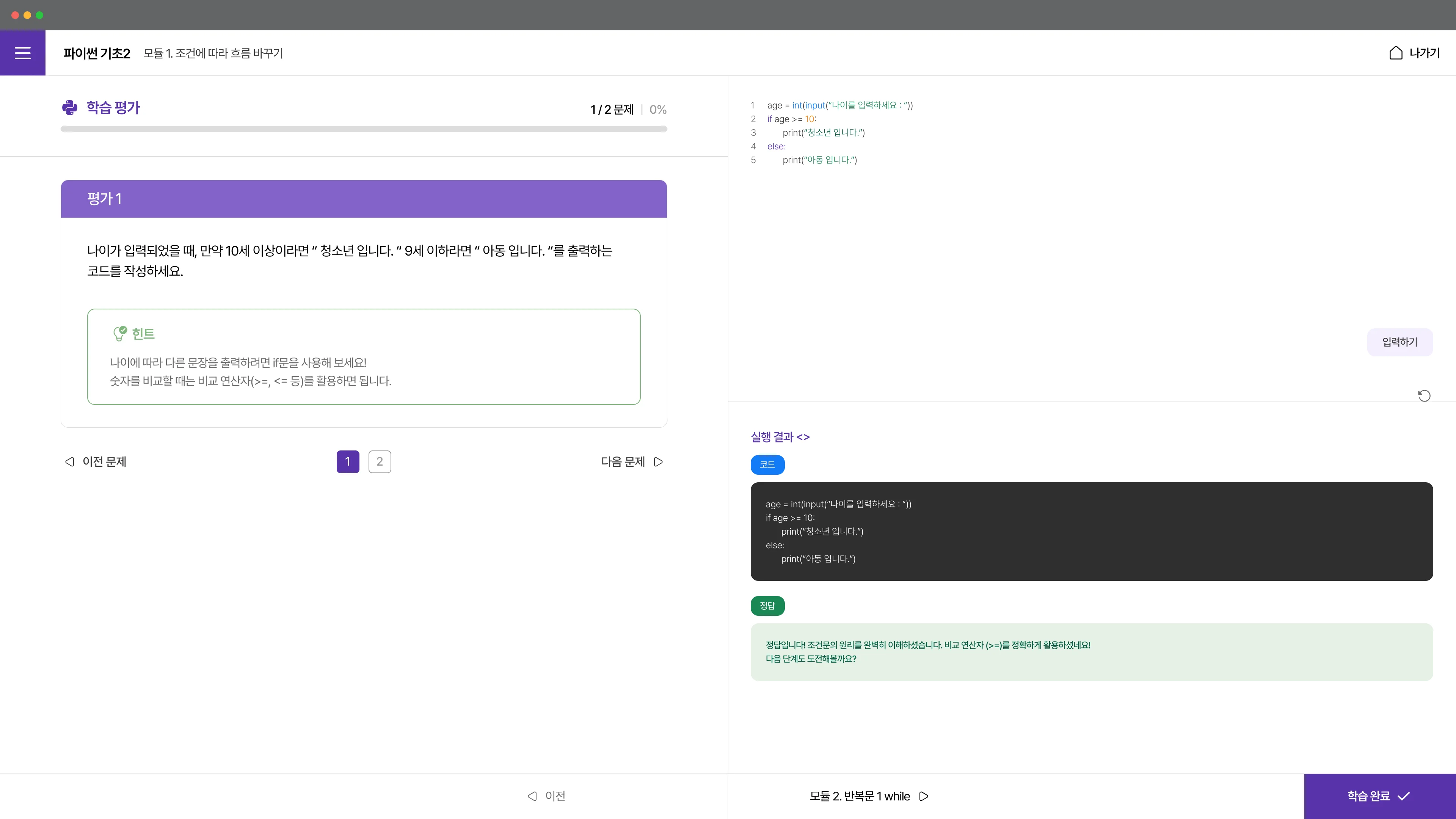 Real-Time AI Feedback Through Assessment