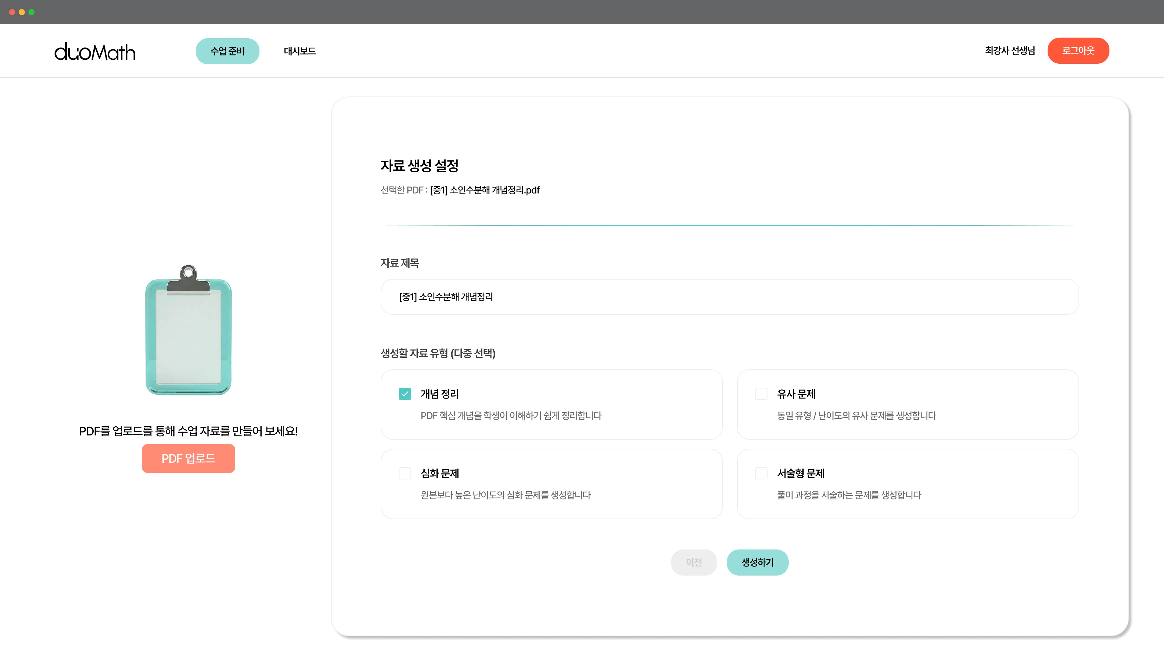 Quick Lesson Creation via PDF Upload