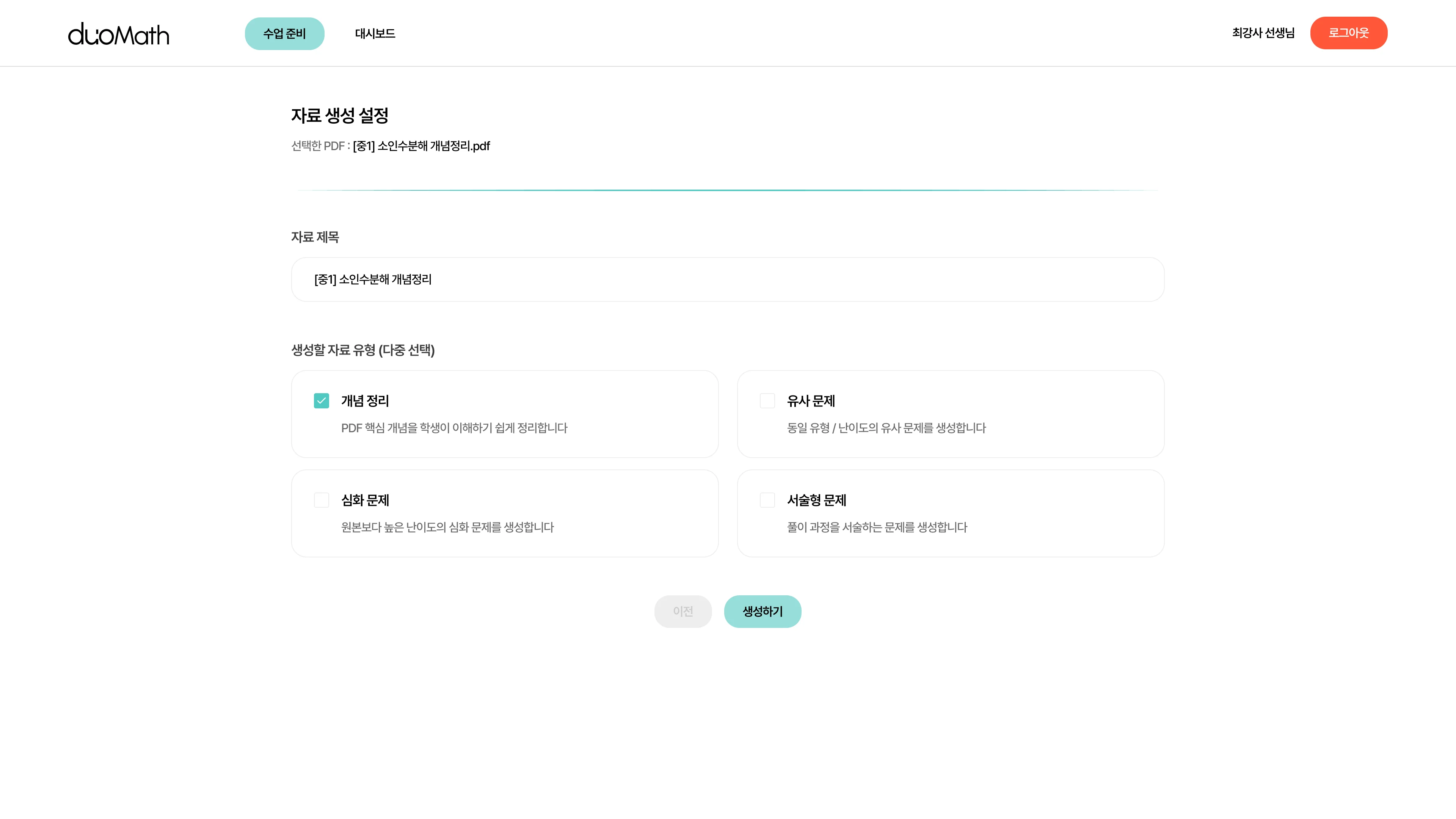 Teacher Dashboard & Assignment Management