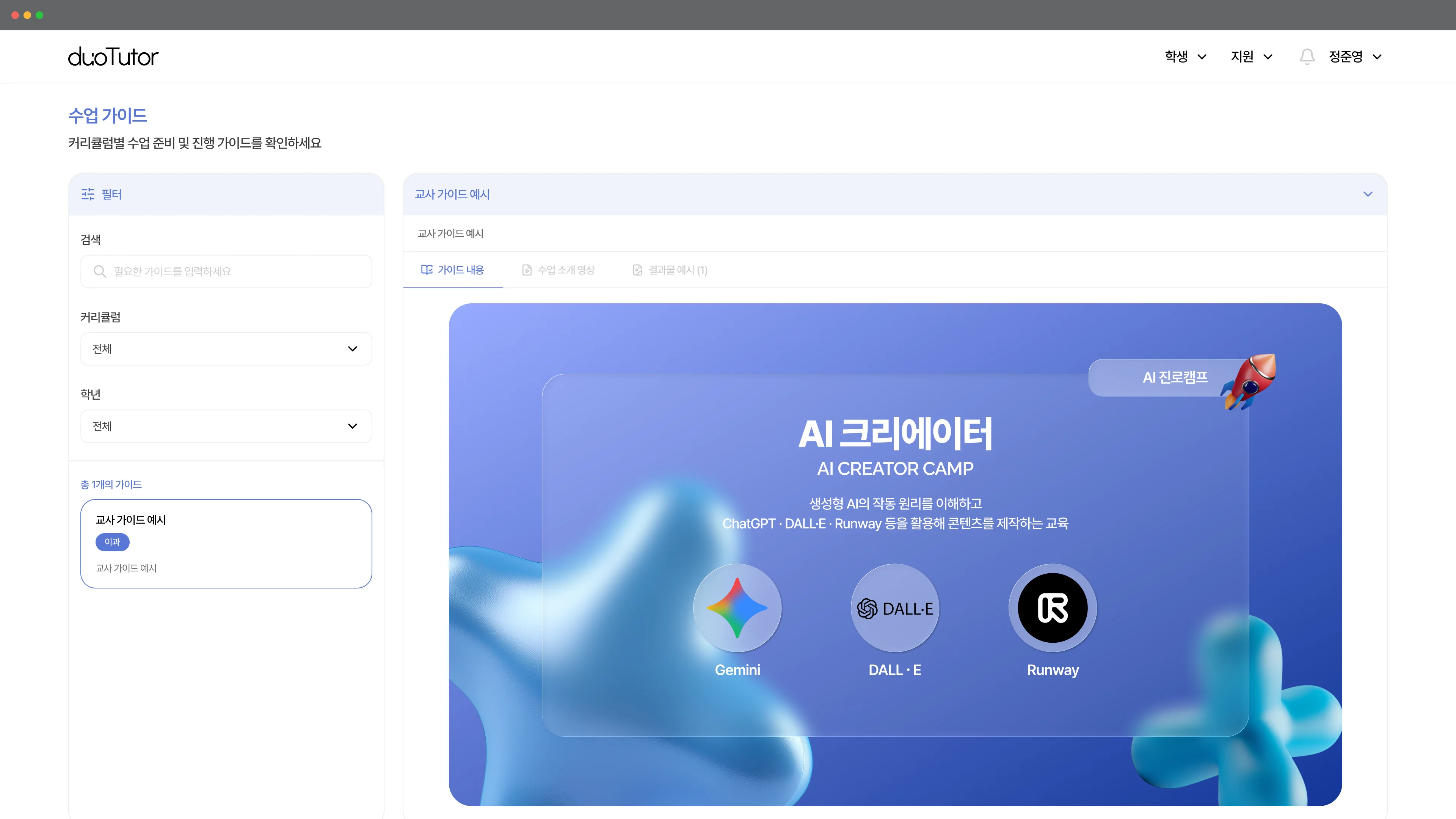 Overview of curriculum, lesson flow, and AI tool usage at a glance