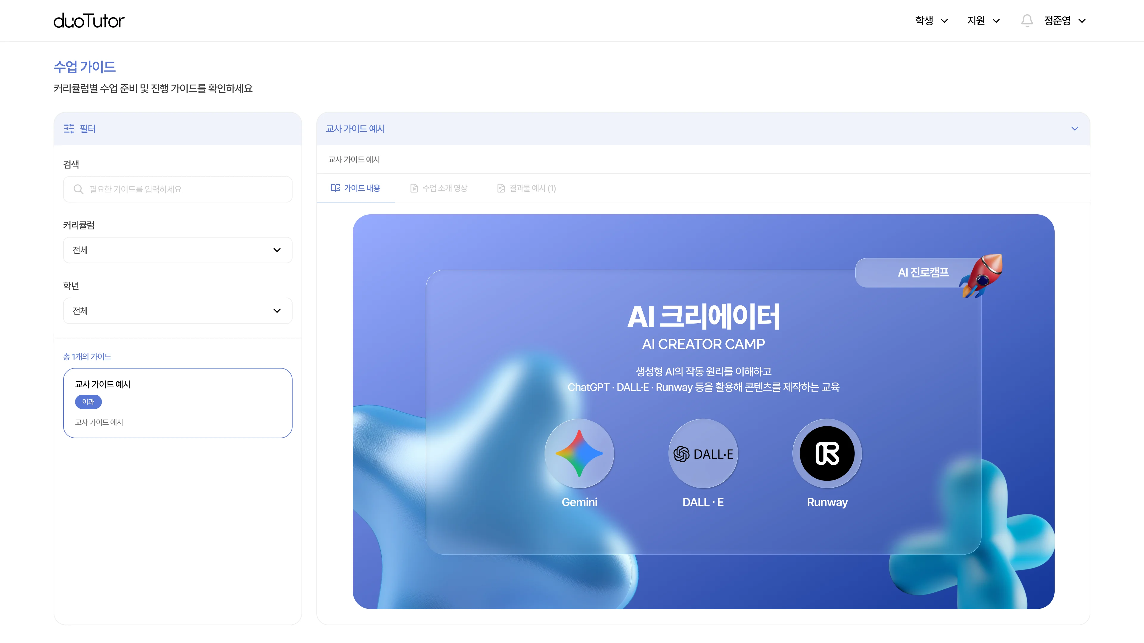 Lesson Guide + Learning Analytics Dashboard