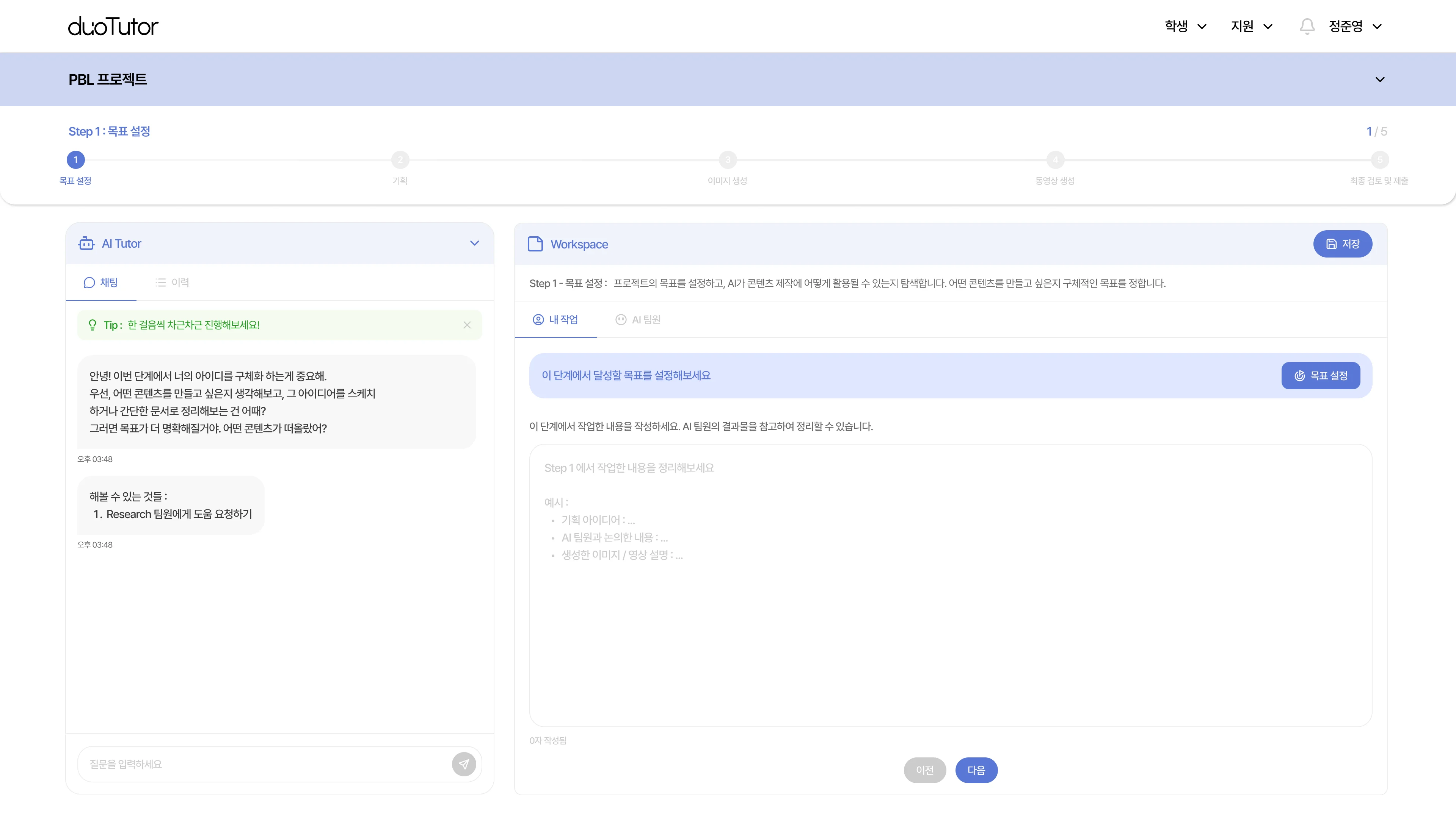 Collaborate with AI Teammates in PBL Workspace